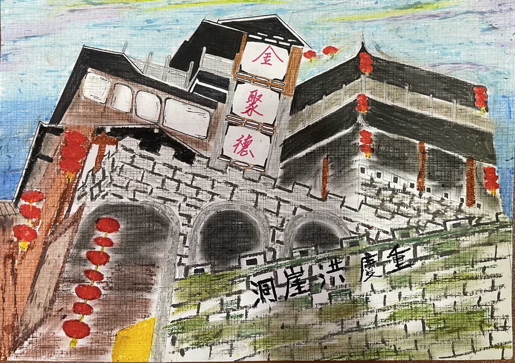 莫晶雯-缅甸新世纪学校-洪崖洞-重庆古城门之一.jpg